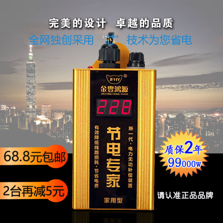 省之冠 液晶智能节电器 家用电表省电器节能省