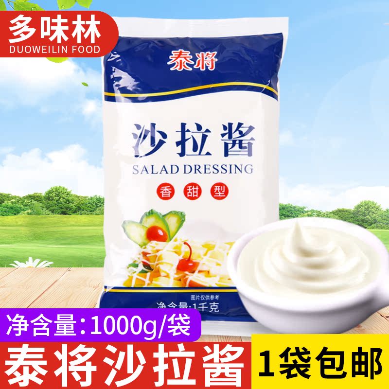 多味林沙拉酱1kg/袋 水果沙拉汁蔬菜色拉酱手抓饼西餐汉堡餐饮装|msdalam kategori beras/Utara-Selatan barangan kering/perasa, perasa/Jam/salad, sos, salad/Thousand Islands/mayonis - dari Buy2taobao.com untuk memberikan perkhidmatan ejen Taobao profesional membeli
