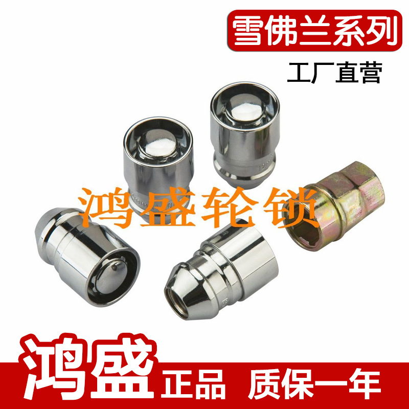 汽车轮胎防盗螺丝新科鲁兹景程科帕奇爱唯欧迈锐宝XL科迈罗创酷在类目 汽车/用品/配件/改装, 汽车零配件, 车用附件, 车轮锁/车位锁中 - 来自Buy2taobao.com提供专业的淘宝代购服务