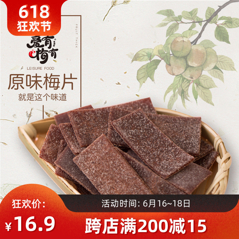 爱有梅有 梅片95g日式原味紫苏山楂梅片干散装果干零食小吃|ruв категории закуски/орехи/специальность, кандирование/унаби/Мэй/сухофрукты, Мэй продуктов - от Buy2taobao.com для оказания профессиональной услуги покупки агента Taobao