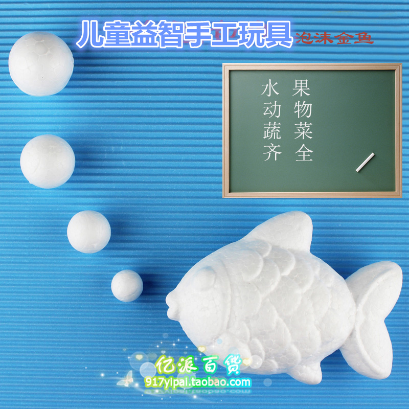 保丽龙泡沫金鱼益智手工diy绘画黏土彩泥雪花橡皮泥美工动物模型在类目 玩具/童车/益智/积木/模型, 手工制作/创意DIY, 其他手工制作中 - 来自Buy2taobao.com提供专业的淘宝代购服务