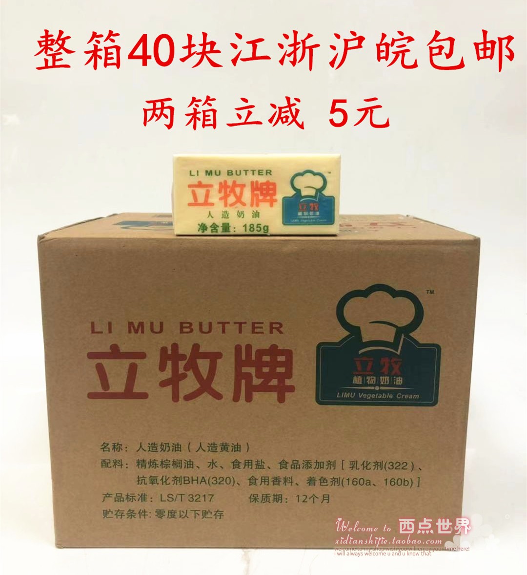 整箱立牧牌黄油人造奶油有盐黄油植物性牛油牧童黄油185g*40块|ruв категории зерно риса/север и Юг сухих грузов/приправы, сырья для выпечки/аксессуары/пищевые добавки - новые, печь сырья, масло - от Buy2taobao.com для оказания профессиональной услуги покупки агента Taobao