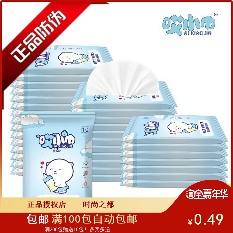 哎小巾1包濕巾嬰兒10抽無紡布濕抽紙小禮品外出家用100包自動包郵在類目 洗護清潔劑/衛生巾/紙/香薰, 紙品/溼巾, 溼巾中 - 來自Buy2taobao.com提供專業的淘寶代購服務