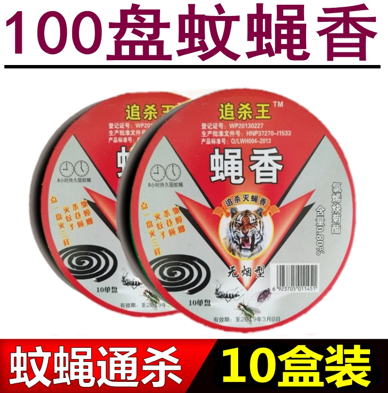 正品熏蝇香家用除蝇灭苍蝇香蝇子药蚊香盒驱蝇灭蚊盘香无烟蚊香盘在类目 洗护清洁剂/卫生巾/纸/香薰, 驱虫用品, 盘香/灭蟑香/蚊香盘中 - 来自Buy2taobao.com提供专业的淘宝代购服务