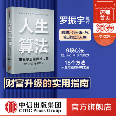 人生算法 老喻 喻颖正 著 孤独大脑 老喻的人生算法课 家庭幸福书单 罗振宇推崇的人生思考者 人生底层操作系统 罗辑思维 中信出版