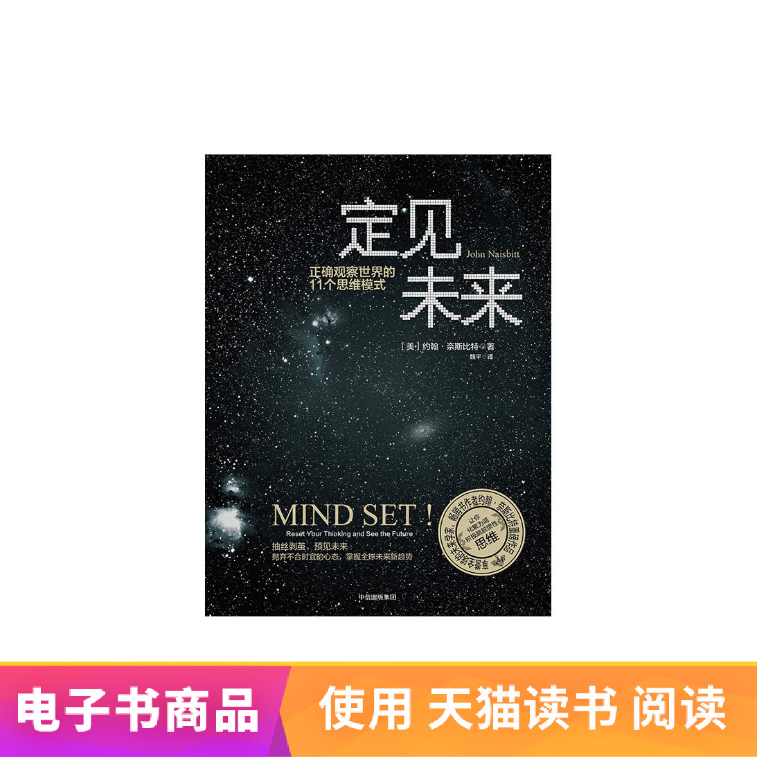 定见未来:正确观察世界的11个思维模式天猫电子书|ruв категории цифровое чтение, Публикации книга, экономики, экономики других - от Buy2taobao.com для оказания профессиональной услуги покупки агента Taobao