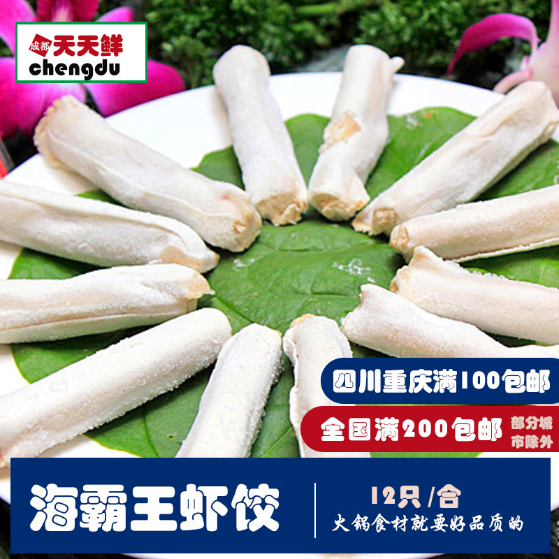 Sea King Frozen shrimp dumplings Sichuan Province Chongqing Hot pot ingredients 100 G 1 box 12 Only full 100in the Aquatic meat/Fresh fruits and vegetables/Cooked , Seafood/Aquatic/Product , Shrimp , Shrimp Products category - from Buy2taobao.com to provide professional Taobao agent buy service