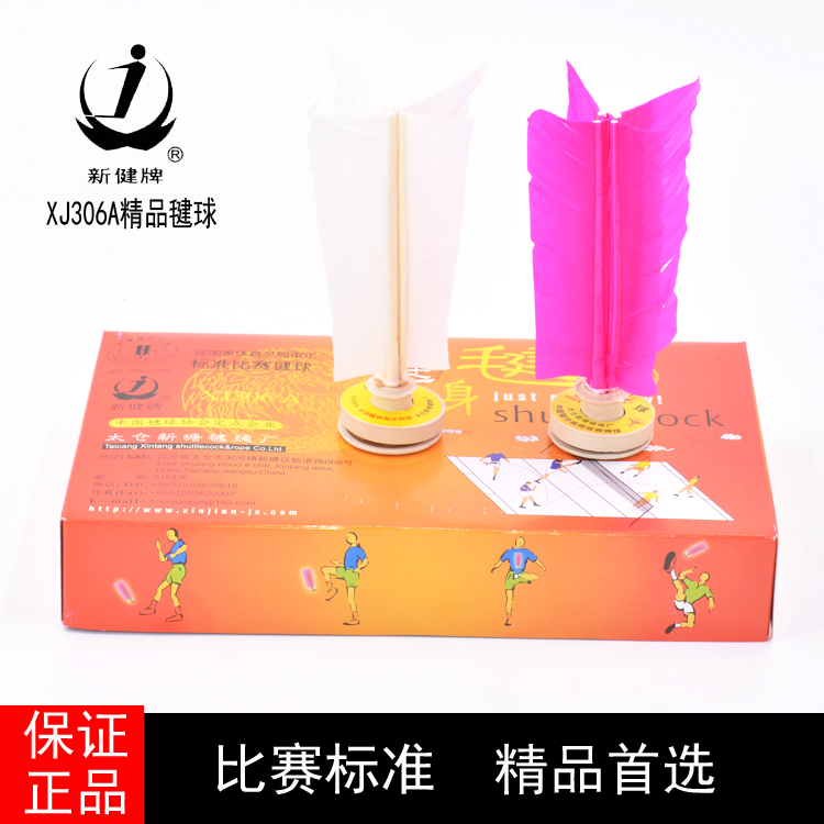 正品太仓新健牌XJ-306A毽球比赛专用网毽纸片橡胶底座毽子|ruв категории движение/йога/фитнес/фанаты товаров, волан/диаболо/народные движения, волан - от Buy2taobao.com для оказания профессиональной услуги покупки агента Taobao