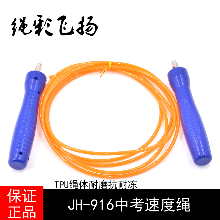正品 绳彩飞扬2.8米 中考速度跳绳TPU轴承跳绳JH-916比赛专用跳绳|msdalam kategori sukan/Yoga/kecergasan/bekalan peminat, Stepper/peralatan kecergasan kecil dan sederhana, tali skipping - dari Buy2taobao.com untuk memberikan perkhidmatan ejen Taobao profesional membeli
