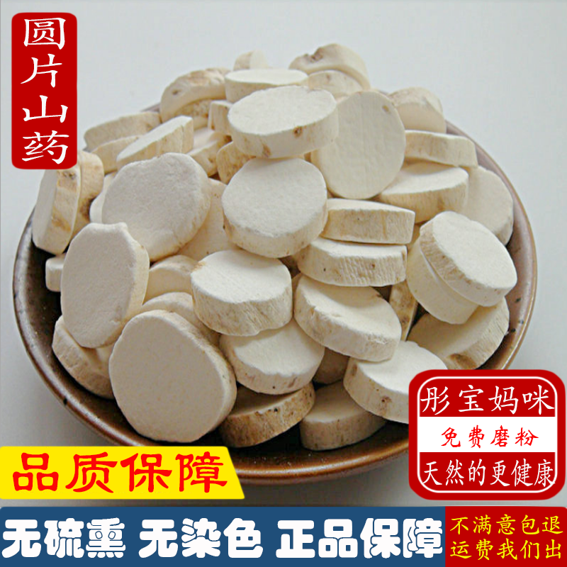 无硫山药片淮山药干片农家去皮淮山可磨粉500克g包邮河南铁棍山药在类目 传统滋补营养品, 山药中 - 来自Buy2taobao.com提供专业的淘宝代购服务