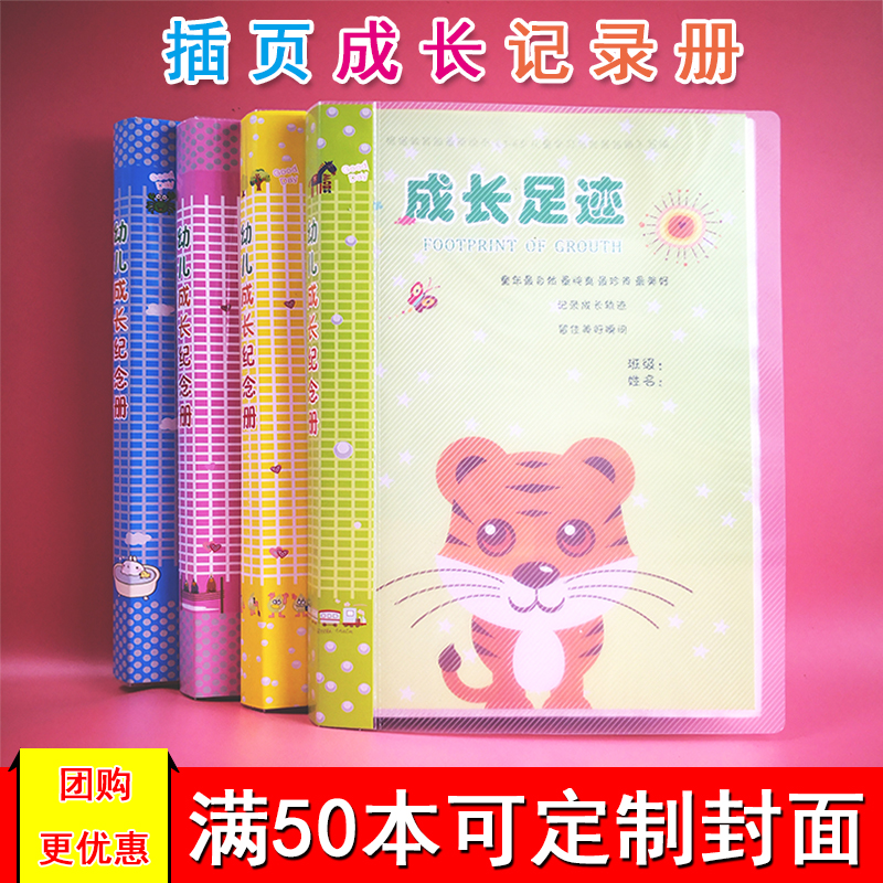 成长档案幼儿园模板儿童纪念册成长足迹记录册活页插页式资料册在类目 节庆用品/礼品, 创意礼品, 相册/相簿中 - 来自Buy2taobao.com提供专业的淘宝代购服务