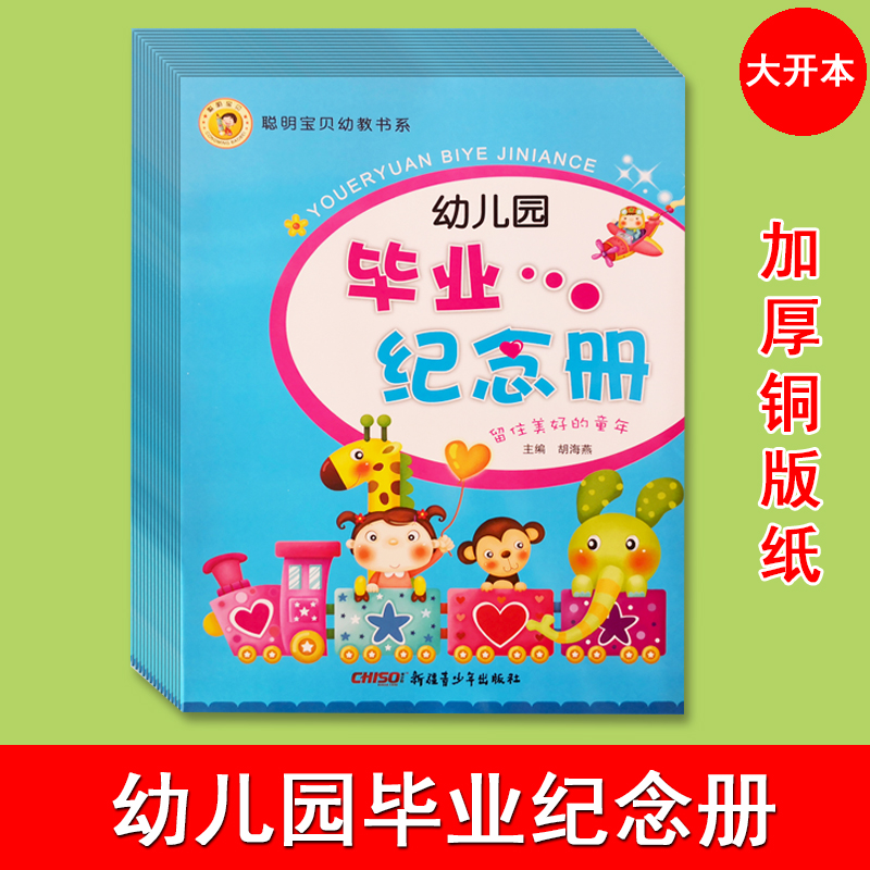幼儿园毕业纪念册大班学前班离园纪念册学生同学录幼儿毕业纪念册|ruв категории игрушка/коляска/головоломка/блоки/модель, Ребенок сувениры/характер продукта, альбом - от Buy2taobao.com для оказания профессиональной услуги покупки агента Taobao
