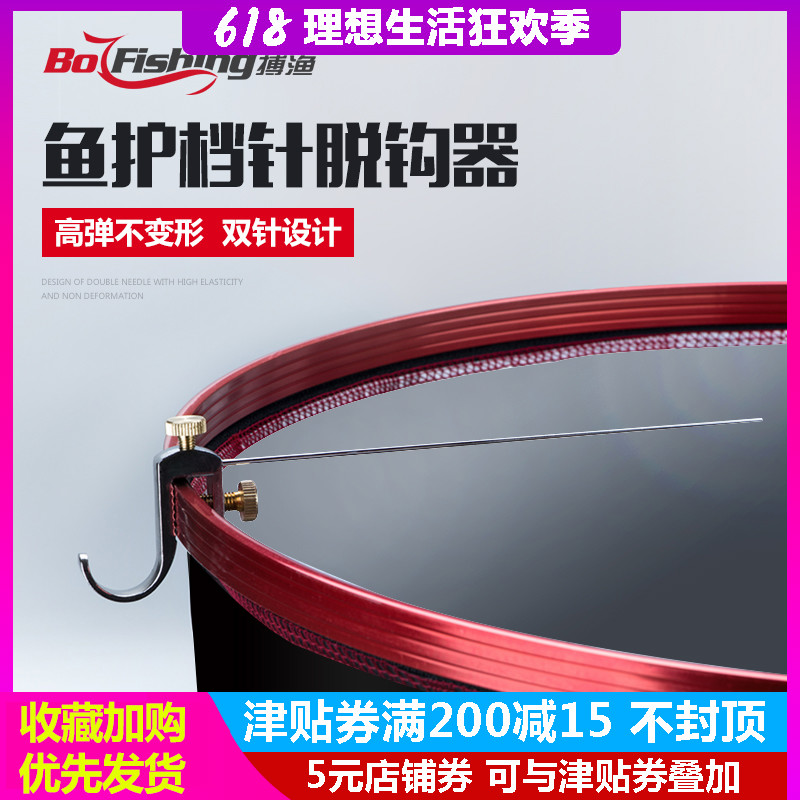 不变形 搏渔钛合金挡针 高弹脱钩器单双针不锈钢摘钩器 附网挂在类目 户外/登山/野营/旅行用品, 垂钓装备, 脱钩器中 - 来自Buy2taobao.com提供专业的淘宝代购服务