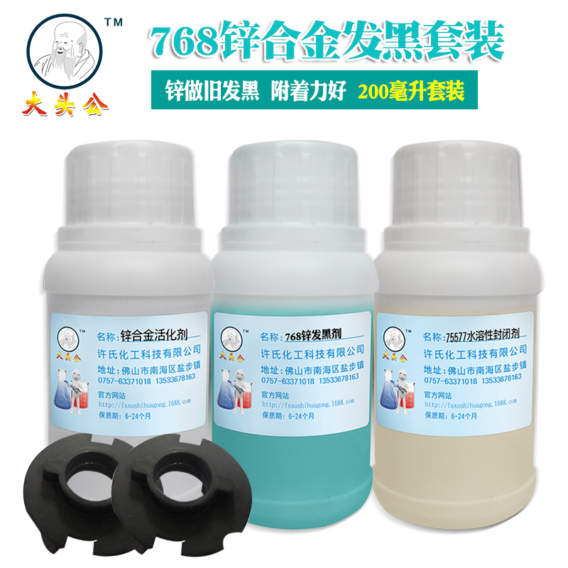 大头公锌合金发黑剂,锌合金常温发黑液,金属锌合金染黑剂套装|ruв категории оборудование/инструменты, машины и оборудование, Другие машины и оборудование (новый) - от Buy2taobao.com для оказания профессиональной услуги покупки агента Taobao