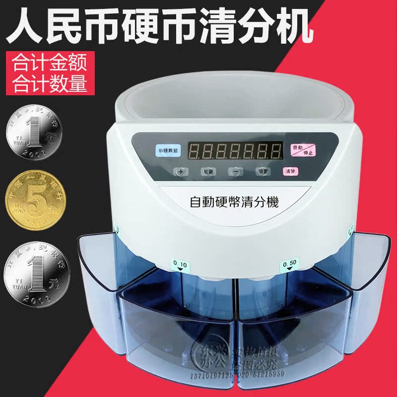 人民币硬币清点机 硬币清分机 自动硬币分币机硬币点硬币机分类机在类目 办公设备/耗材/相关服务, 点/验钞/收款机及配件, 点钞机中 - 来自Buy2taobao.com提供专业的淘宝代购服务