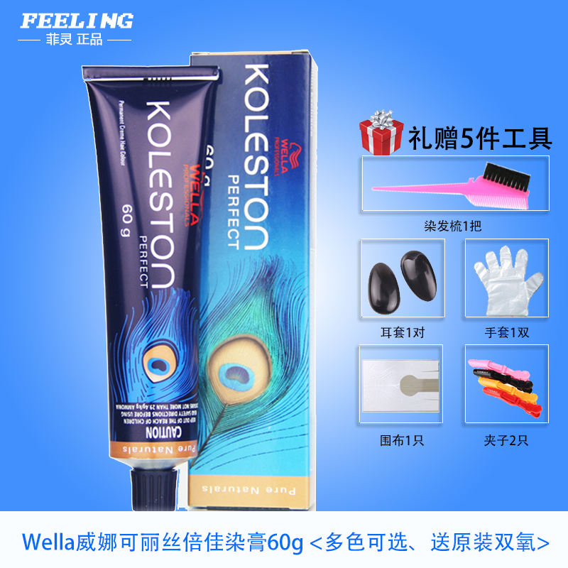 Wella Germany Wella Alice can Good times Dye paste 60g Hair dye Dye paste Hot Oil black Linenin the Hair Care/Wig , Hair perm , Hair cream category - from Buy2taobao.com to provide professional Taobao agent buy service
