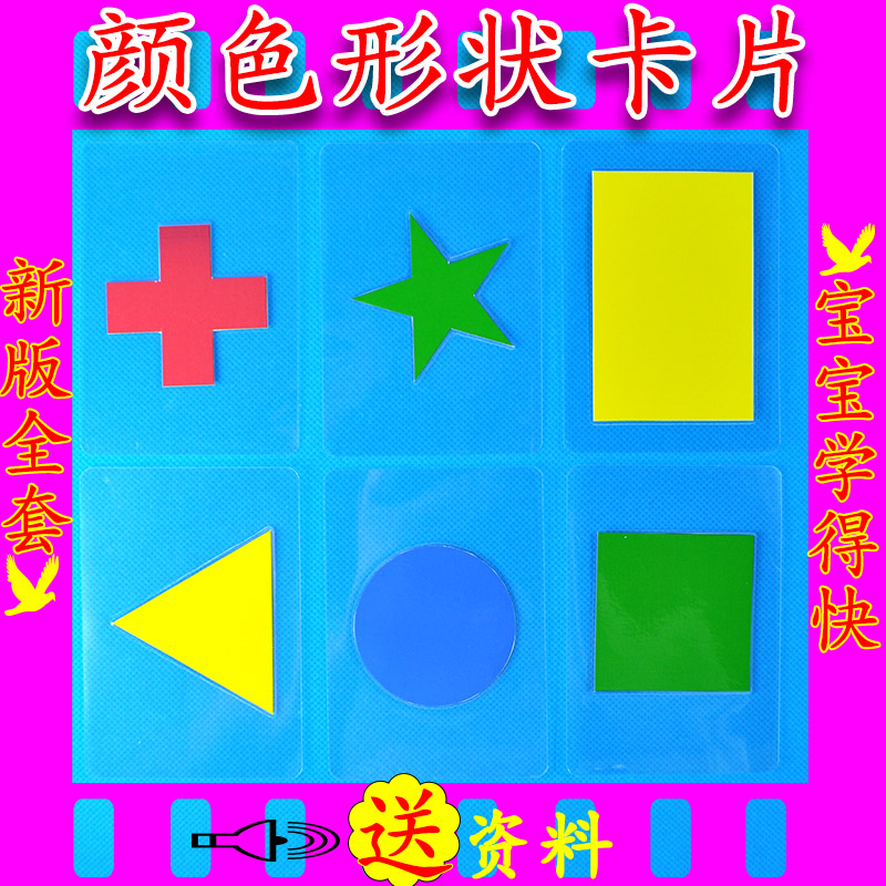 颜色形状卡片儿童认知语言发育迟缓自闭症孤独症家庭康复教学训练|ruв категории игрушка/коляска/головоломка/блоки/модель, ЕЭК/интеллектуальные игрушки, ЕЭК флэш - карты/потенциал развития карты - от Buy2taobao.com для оказания профессиональной услуги покупки агента Taobao