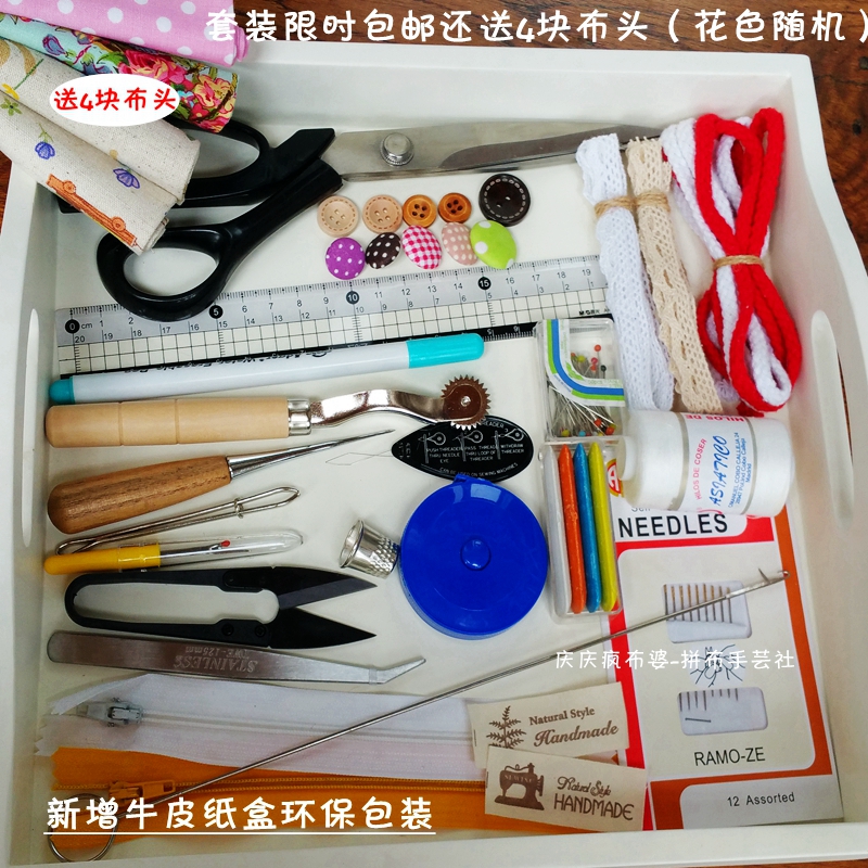 强大手工工具套装 适合新手 23件套包邮送布 布艺拼布DIY牛皮盒装在类目 居家布艺, 缝纫DIY材料、工具及成品, 缝纫DIY工具套装中 - 来自Buy2taobao.com提供专业的淘宝代购服务