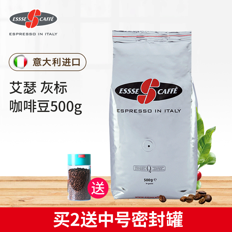 意大利进口咖啡豆 ESSSE艾瑟浓缩进口烘焙香浓咖啡豆灰标500g|msdalam kategori kopi/oatmeal/Dibancuh ke dalam teh, kopi segera/biji kopi/serbuk, biji kopi/serbuk, biji kopi - dari Buy2taobao.com untuk memberikan perkhidmatan ejen Taobao profesional membeli