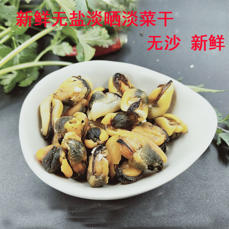 新貨新鮮淡菜幹無鹽淡曬海虹幹贻貝青口貝250g煙台特産新鮮幹貨在類目 水產肉類/新鮮蔬果/熟食, 海鮮/水產品/製品, 貝類, 貝類製品中 - 來自Buy2taobao.com提供專業的淘寶代購服務