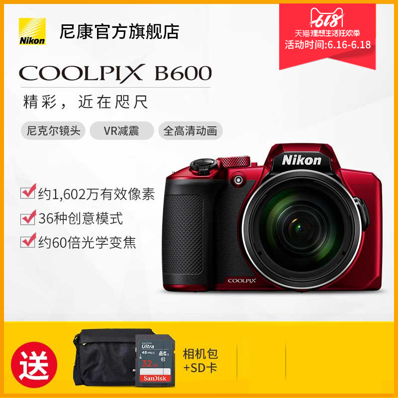 Nikon/尼康 COOLPIX B600 RD家用旅游数码照相机高清防抖官方正品在类目 数码相机/单反相机/摄像机, 普通数码相机中 - 来自Buy2taobao.com提供专业的淘宝代购服务