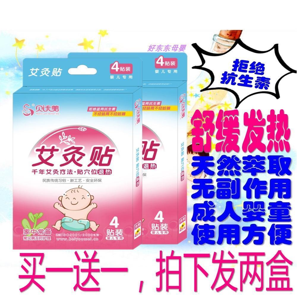1送1貝優美小兒退熱貼天然草本感冒貼穴位嬰幼寶寶成人退燒艾炙貼在類目 尿片/洗護/餵哺/推車牀, 驅蚊退燒用品, 退燒貼中 - 來自Buy2taobao.com提供專業的淘寶代購服務