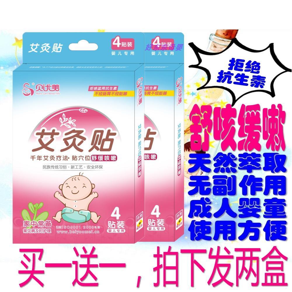 贝优美宝宝咳嗽贴艾灸小儿感冒贴穴位婴幼咳喘肺咳化痰干咳肚脐贴|msdalam kategori lampin/Xihu/makan/push pelarik, Produk Baby lain - dari Buy2taobao.com untuk memberikan perkhidmatan ejen Taobao profesional membeli