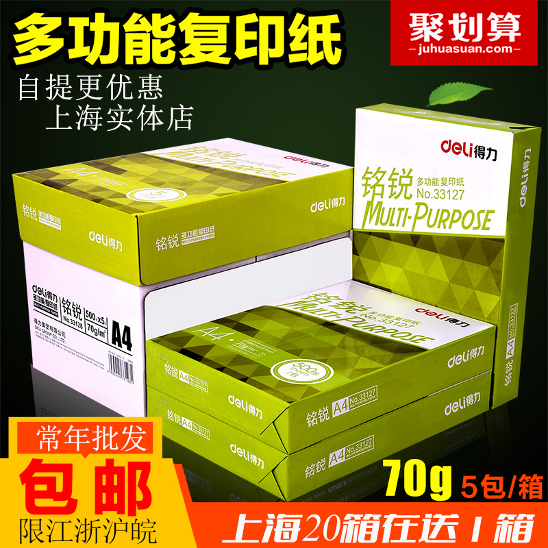 海龙牌白包装A4纸玖龙70克打印复印纸得力80G高品乐白纸草稿一箱在类目 办公设备/耗材/相关服务, 办公用纸, 复印纸中 - 来自Buy2taobao.com提供专业的淘宝代购服务