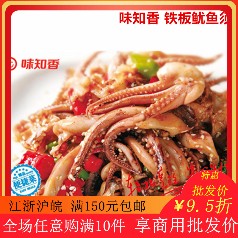味知香铁板鱿鱼须家庭餐饮商用袋装通用便捷炒饭菜半成品菜1000g|msdalam kategori daging perikanan/Buah-buahan segar dan sayur-sayuran/dimasak, dimasak/hidangan sejuk/dapur peribadi, lain - dari Buy2taobao.com untuk memberikan perkhidmatan ejen Taobao profesional membeli