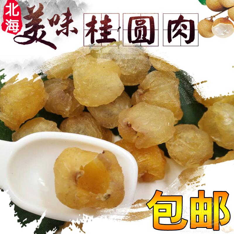 广西美味新货散装北海特产野生干龙眼肉桂元圆肉干无核1斤包邮在类目 粮油米面/南北干货/调味品, 南北干货/肉类干货, 干货/土特产, 桂圆干/龙眼中 - 来自Buy2taobao.com提供专业的淘宝代购服务