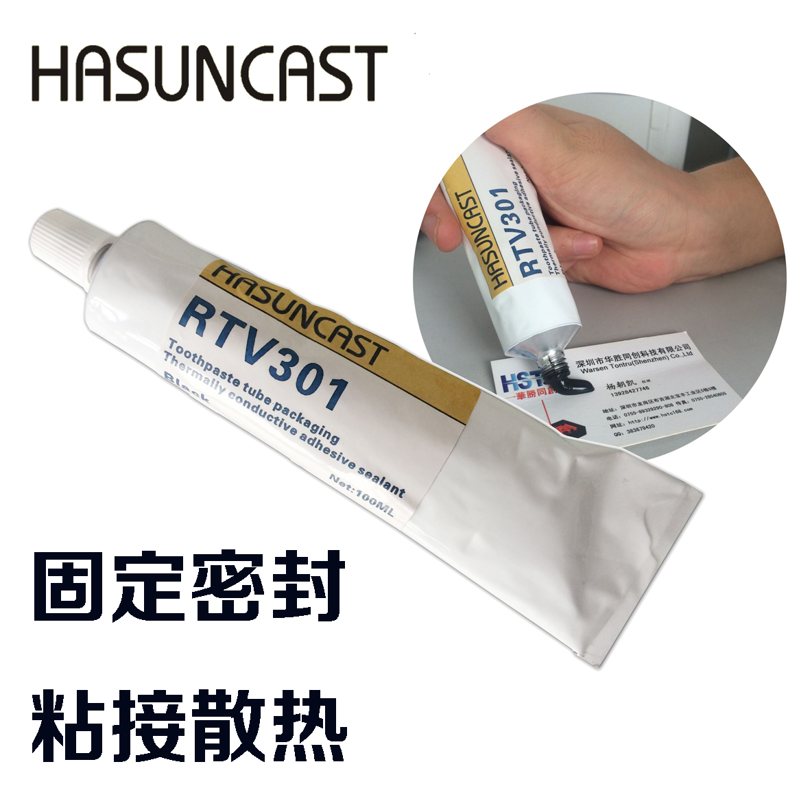 Hasuncast RTVS301有機矽電子密封膠 導熱固定粘接絕緣防潮保護膠在類目 電子詞典/電紙書/文化用品, 膠粘用品, 膠帶/膠紙/膠條中 - 來自Buy2taobao.com提供專業的淘寶代購服務