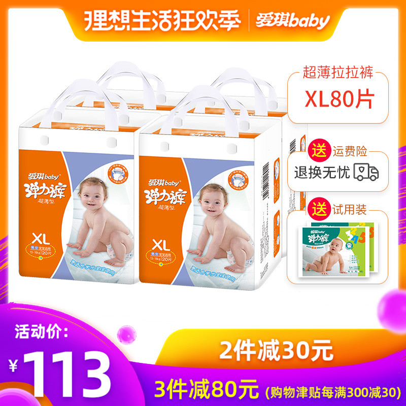 爱琪拉拉裤超薄男女婴儿训练裤宝宝尿不湿非纸尿裤XL20*4在类目 尿片/洗护/喂哺/推车床, 纸尿裤/拉拉裤/纸尿片中 - 来自Buy2taobao.com提供专业的淘宝代购服务