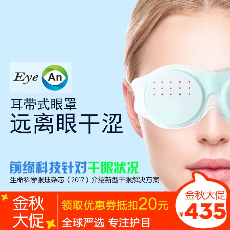进口BMdoctor眼干干眼眼罩缓解眼睛疲劳助睡眠植物磁护眼罩在类目 居家日用, 防护用品, 眼罩中 - 来自Buy2taobao.com提供专业的淘宝代购服务