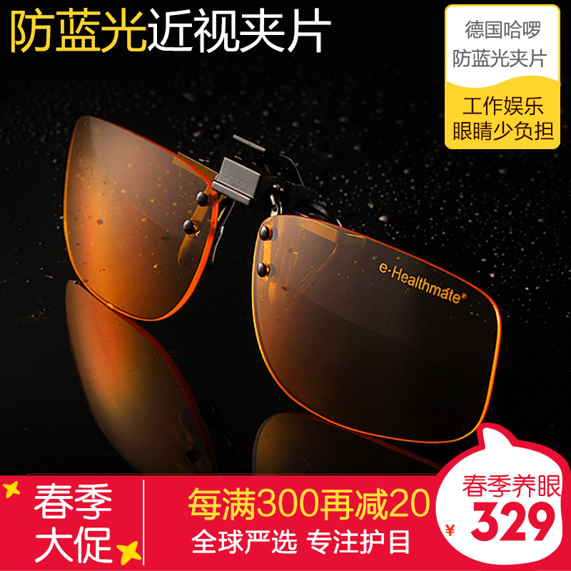 Imported Germany Hello Blue light Radiation proof glasses Computer goggles myopia Pingguang Glasses clip men and womenin the ZIPPO/Swiss Army Knife/Glasses , Functional glasses , Computer goggles category - from Buy2taobao.com to provide professional Taobao agent buy service
