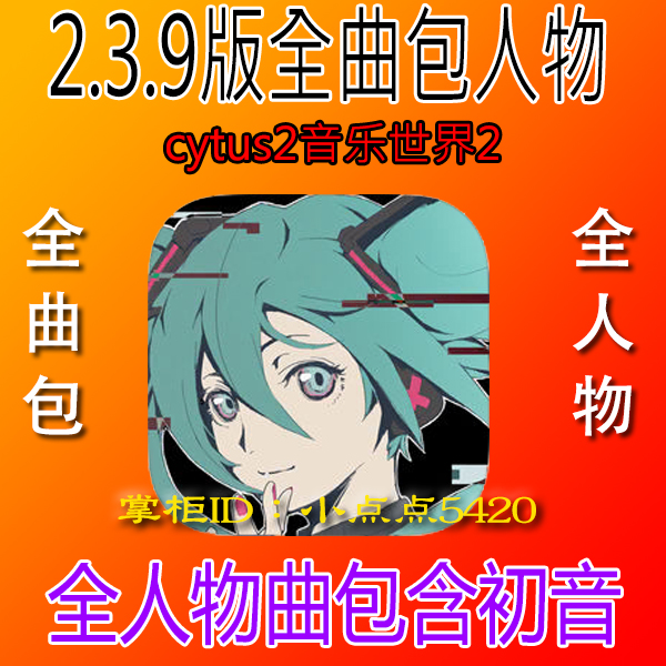 Impulse sales cytus2 Beautiful manga character Music World Full package character Hatsune Mikuin the Personalized custom/Design Services/DIY , Daily/Decorative custom , Hand-drawn cartoon reality/Custom painting class category - from Buy2taobao.com to provide professional Taobao agent buy service