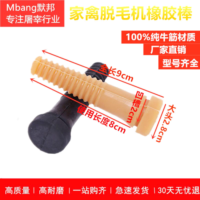 包郵牛筋脫毛棒家禽脫毛機雞鴨脫毛棒膠棒打毛棒橡膠棒拔雞鴨毛棒在類目 五金/工具, 機械五金, 其他機械五金(新)中 - 來自Buy2taobao.com提供專業的淘寶代購服務