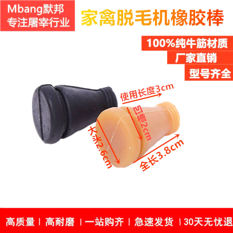 脱毛机胶棒打毛棒牛筋家禽短棒橡胶棒拔毛棒小号棒底部棒胶塞胶头在类目 五金/工具, 机械五金, 其他机械五金(新)中 - 来自Buy2taobao.com提供专业的淘宝代购服务