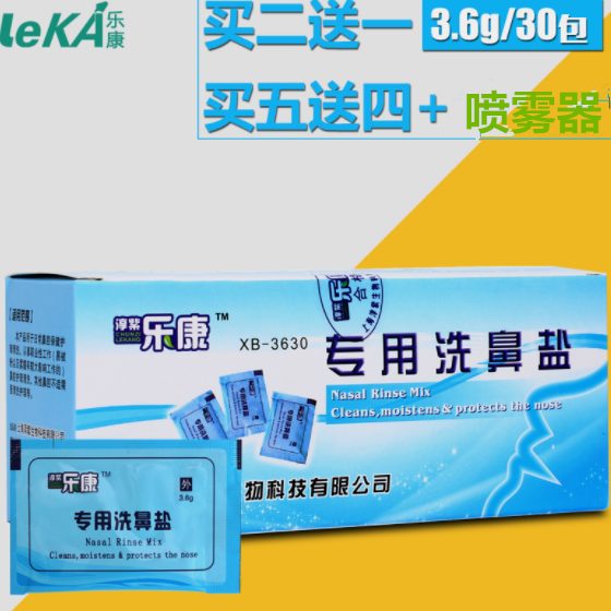 乐康洗鼻壶洗鼻器鼻腔冲洗器专用洗鼻盐成人儿童洗鼻子包邮在类目 运动/瑜伽/健身/球迷用品, 瑜伽, 洗鼻壶/洗鼻盐中 - 来自Buy2taobao.com提供专业的淘宝代购服务