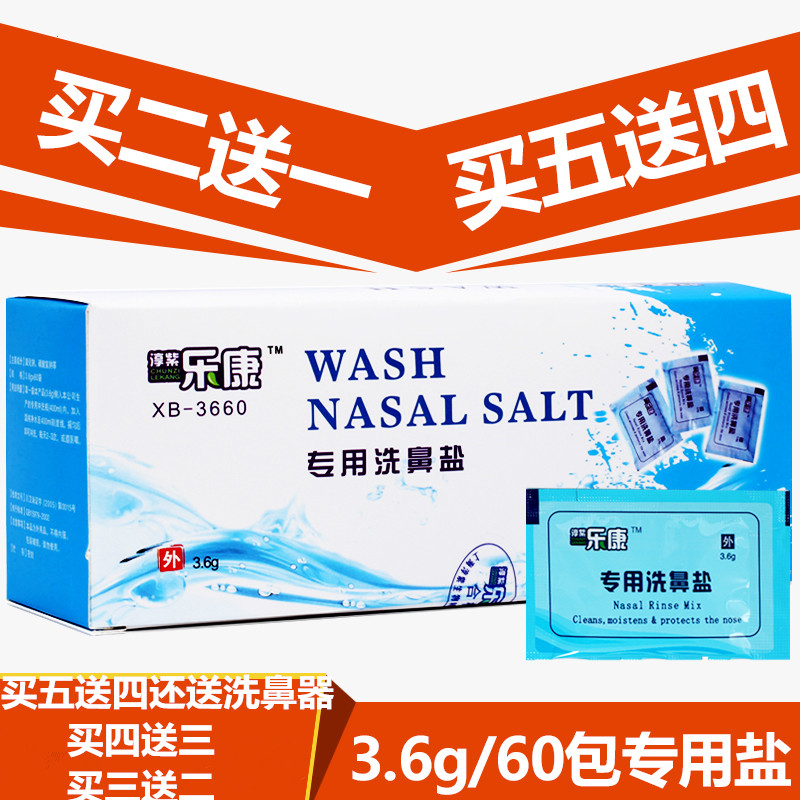 洗鼻盐成人儿童鼻腔冲洗器洗鼻壶专用清洗盐鼻盐大盒60包新日期在类目 运动/瑜伽/健身/球迷用品, 瑜伽, 洗鼻壶/洗鼻盐中 - 来自Buy2taobao.com提供专业的淘宝代购服务