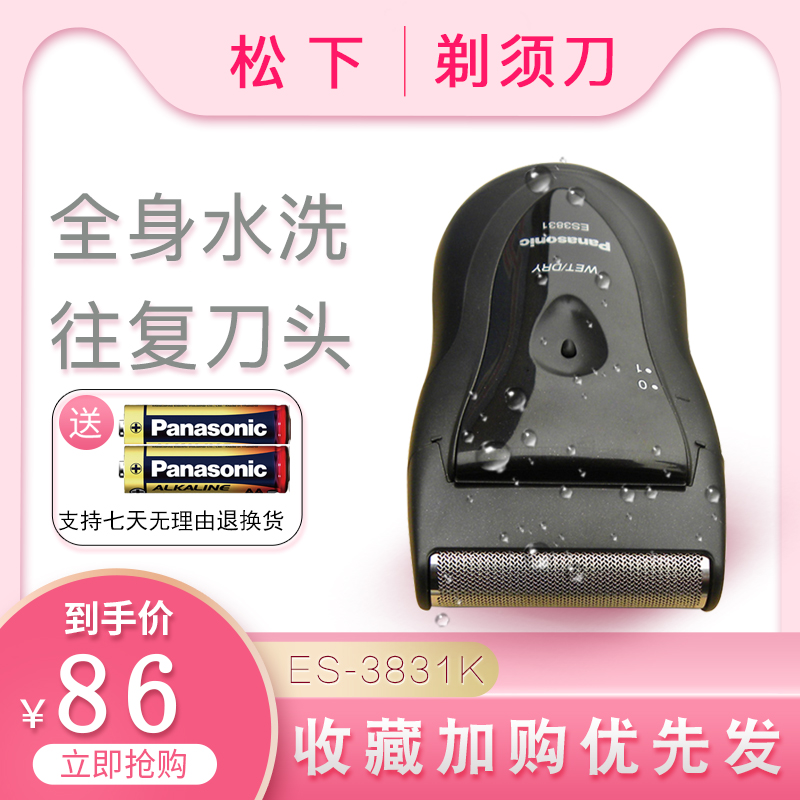 Panasonic Electric Shaver ES3831K Battery type man Shavers whole body washing Float Knife headin the Personal Care/Health/Massage equipment , Clean Beauty Tools , Shaver category - from Buy2taobao.com to provide professional Taobao agent buy service