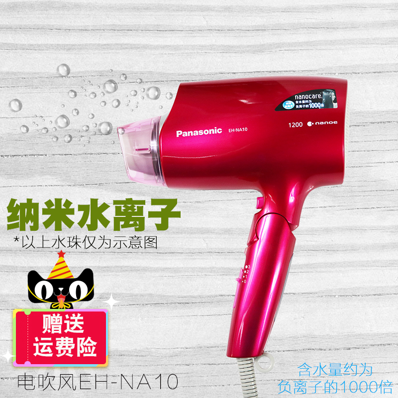 Panasonic hair drier household high-power Nanometer Water ion Hot and cold Alternately Hair Dryers Hair drier EH-NA10in the Personal Care/Health/Massage equipment , Hair Tool , Hair dryer category - from Buy2taobao.com to provide professional Taobao agent buy service