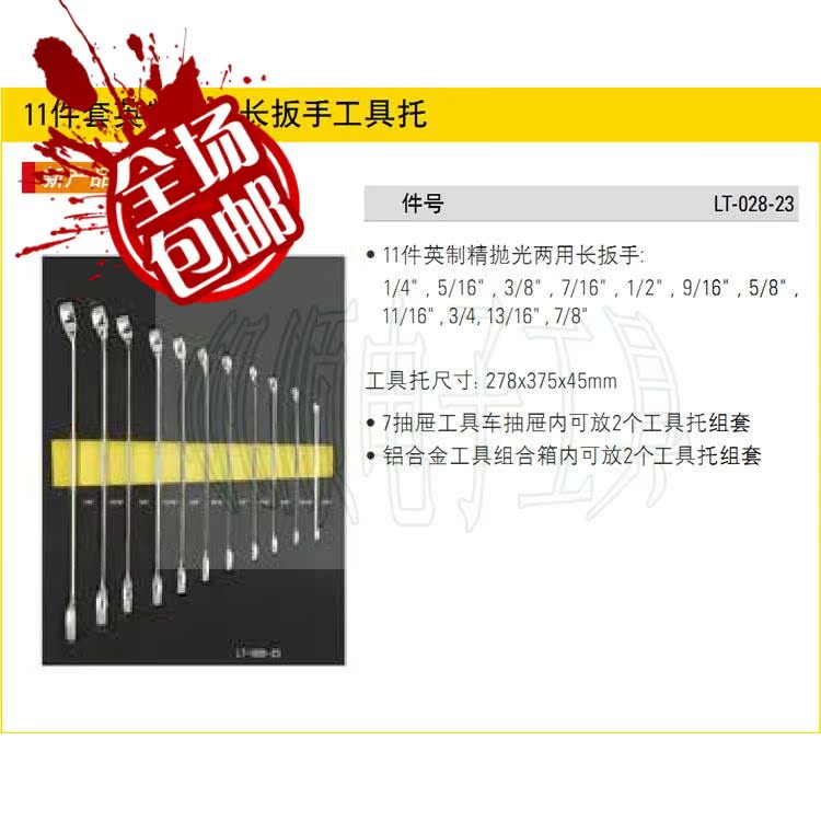 STANLEY/史丹利正品!11件套英制两用长扳手工具托 LT-028-23在类目 五金/工具, 手动工具, 工具组合套装, 组合套装中 - 来自Buy2taobao.com提供专业的淘宝代购服务