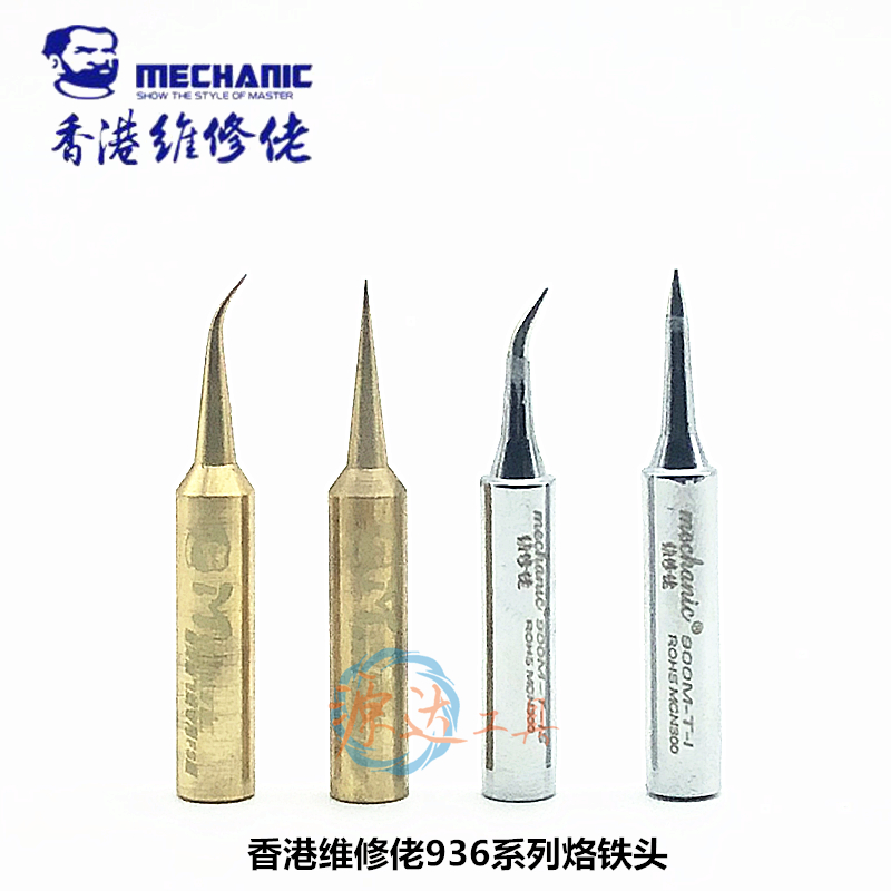 正品维修佬尖头烙铁咀IS弯头飞线特尖烙铁头苹果手机维修无铅电焊在类目 五金/工具, 手动工具, 焊接喷涂, 烙铁/电焊头中 - 来自Buy2taobao.com提供专业的淘宝代购服务