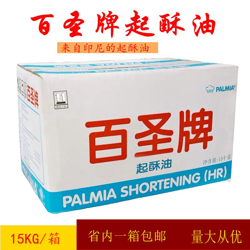 百聖起酥油15kg 煎炸油 炸雞排雞腿雞翅薯條油 全國多省快遞包郵在類目 糧油米麪/南北乾貨/調味品, 食用油/調味油, 其它中 - 來自Buy2taobao.com提供專業的淘寶代購服務