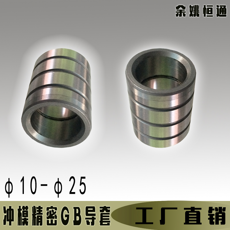 模具配件 GB精密直導套 沖模輔助導套 五金模 無肩導套 標1在類目 五金/工具, 機械五金, 其他機械五金(新)中 - 來自Buy2taobao.com提供專業的淘寶代購服務