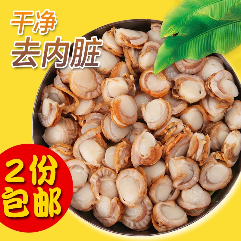 大連特産 扇貝肉 手工去殼扇貝肉 現剝扇貝肉 鮮貝貝柱 瑤柱500克在類目 水產肉類/新鮮蔬果/熟食, 海鮮/水產品/製品, 貝類, 貝類製品中 - 來自Buy2taobao.com提供專業的淘寶代購服務