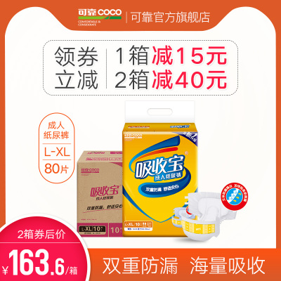可靠吸收宝成人纸尿裤老年人尿不湿老人用男女大号XL码80片经济装