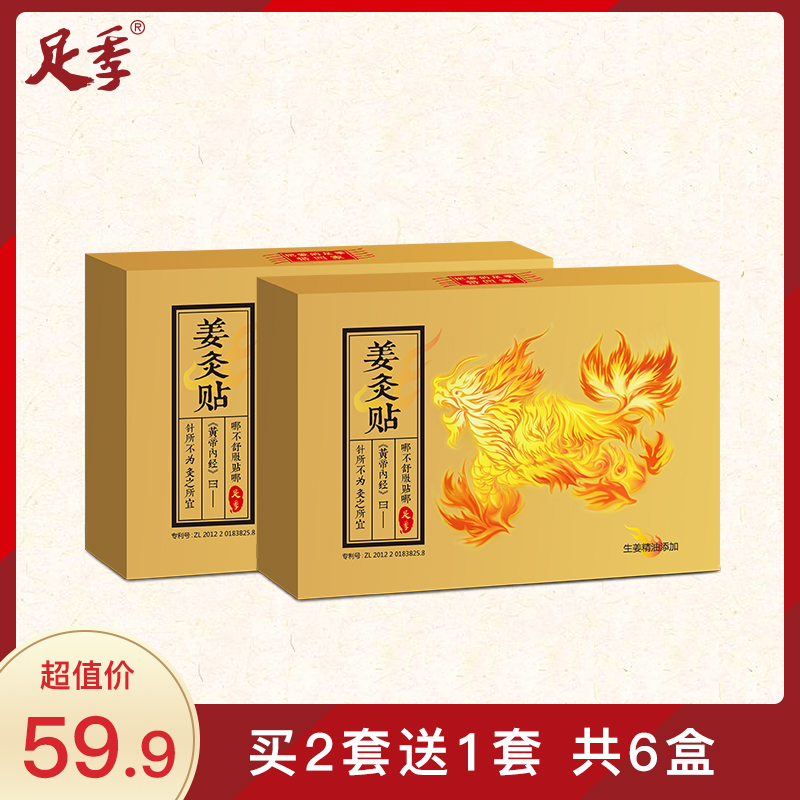 【2盒】足季 生姜暖灸贴暖宝宝暖身贴暖宫暖腰保暖贴自发热关节贴|ruв категории начало ежедневно, тепло штукатурка/Кангри/теплые вещи, тепло штукатурка - от Buy2taobao.com для оказания профессиональной услуги покупки агента Taobao