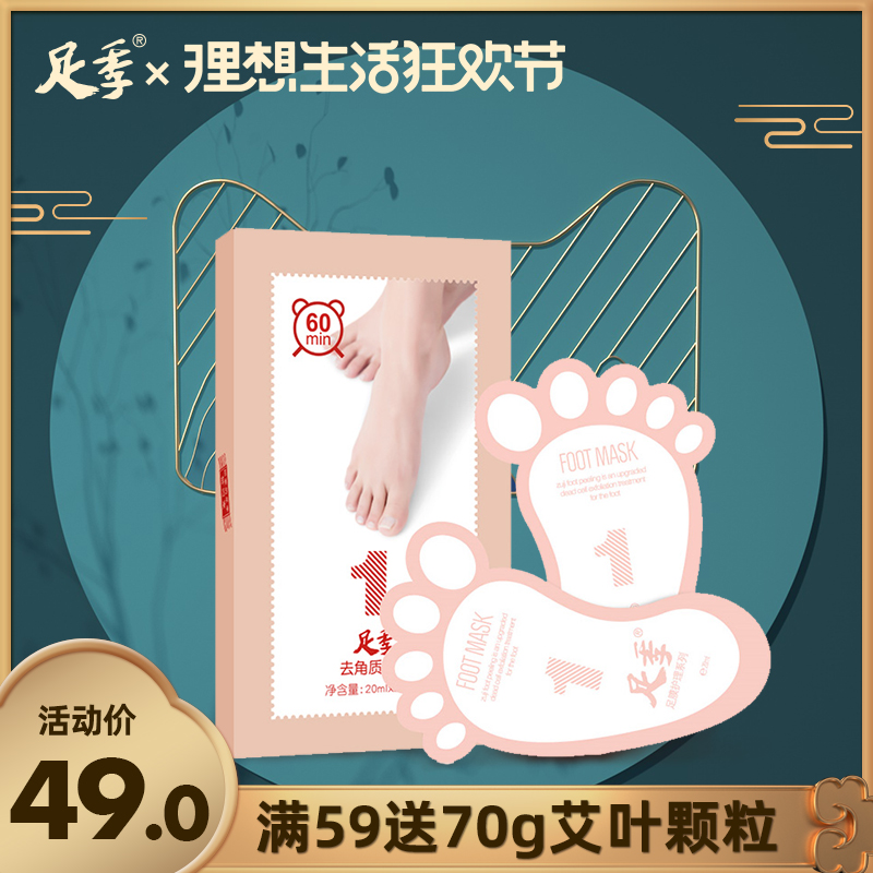 Foot Season Full film Exfoliating Horny Calluses Whitening Moisture Heel Chapped nourish Anti-odor Foot Mask Softin the Skin Care/Body/Essential oils , Foot Care , Full film category - from Buy2taobao.com to provide professional Taobao agent buy service