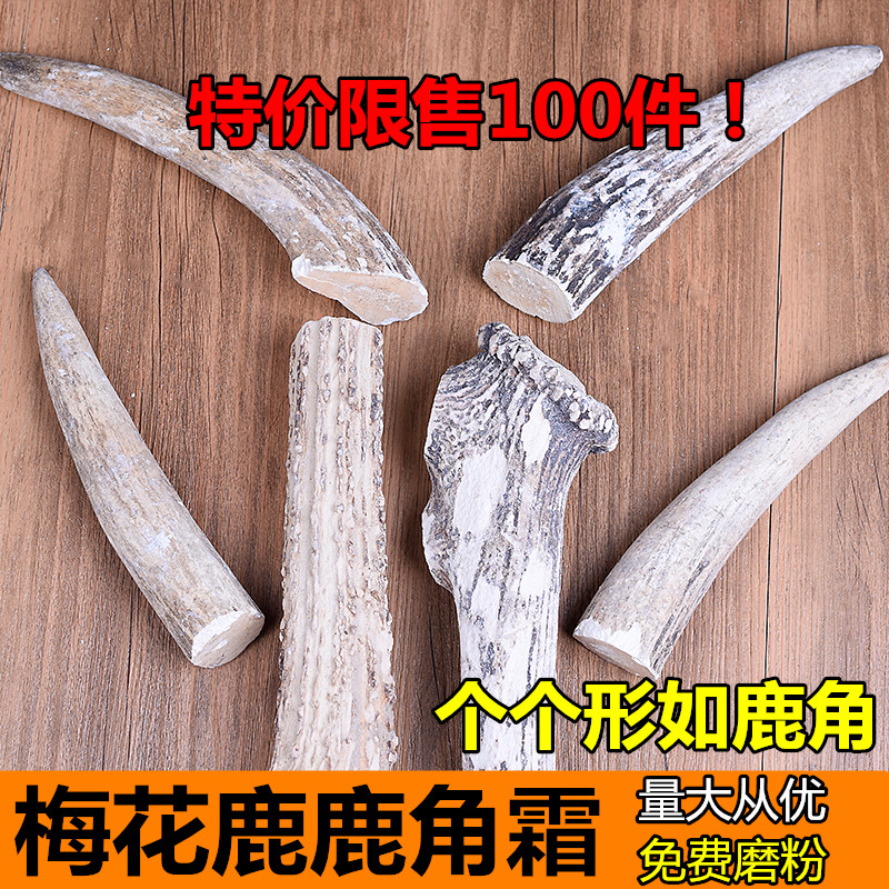 正品梅花鹿鹿角霜鹿角尖可做古琴灰免費磨粉量大從優500克包郵在類目 傳統滋補營養品, 藥食同源食品, 其他藥食同源食品中 - 來自Buy2taobao.com提供專業的淘寶代購服務